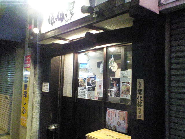 ぽっぽっ屋 湯島店