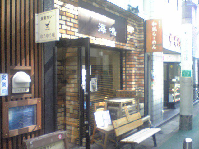 湘南麺屋 海鳴