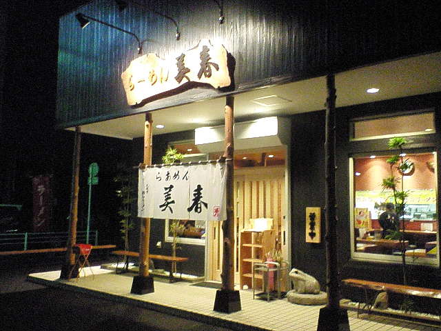 らあめん美春