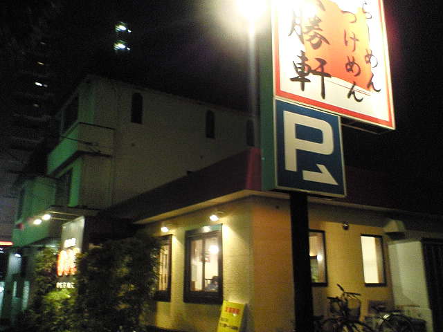 東池袋大勝軒DEBARI