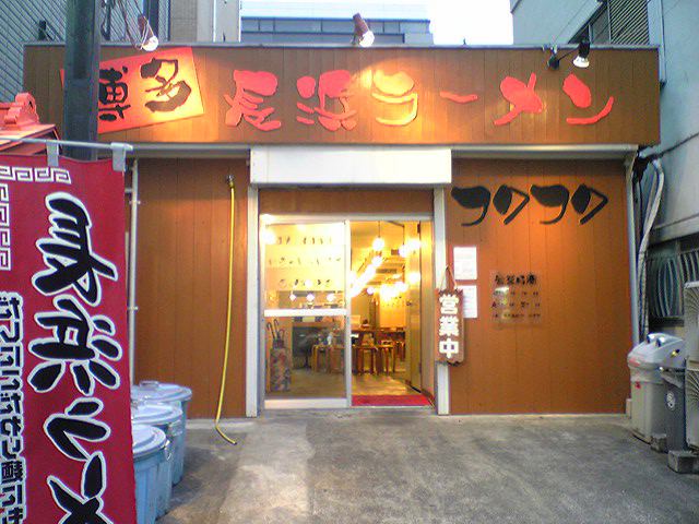 博多長浜ラーメン フクフク(移転)