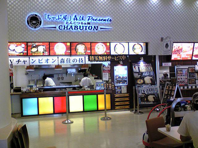 ちゃぶ屋とんこつらあ麺 CHABUTON イオンレイクタウンSC店