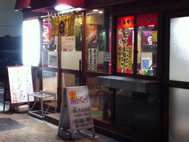 大島ラーメン 千住本店（閉店）