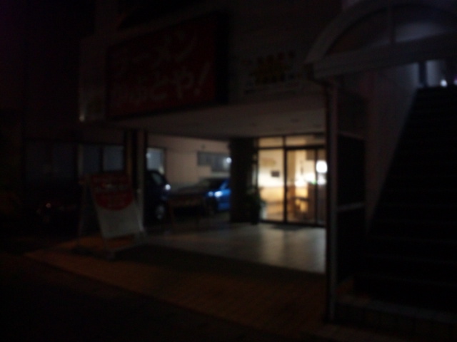 ラーメンかぶとや！