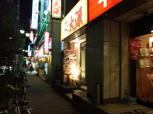 味の太源 行徳店