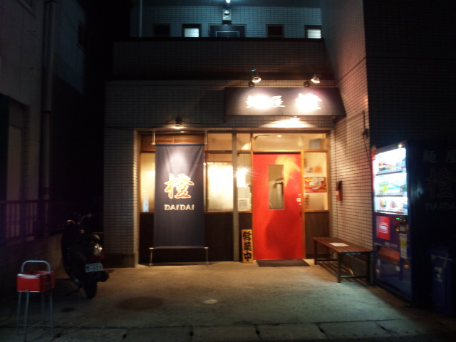 麺屋 橙（閉店）