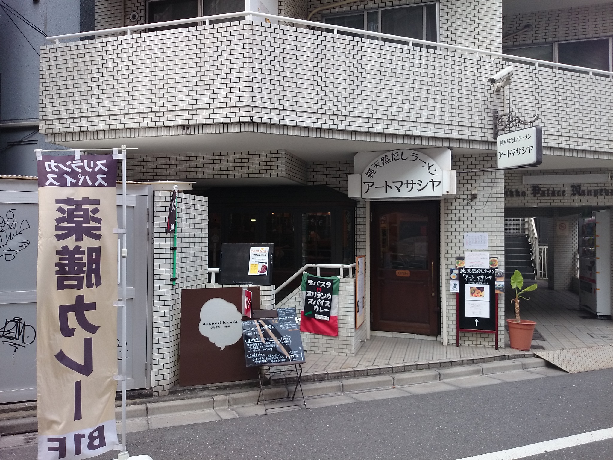 アートマサシヤ