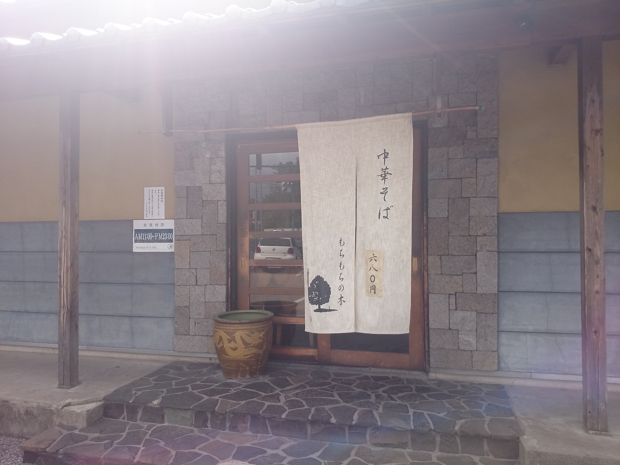 もちもちの木