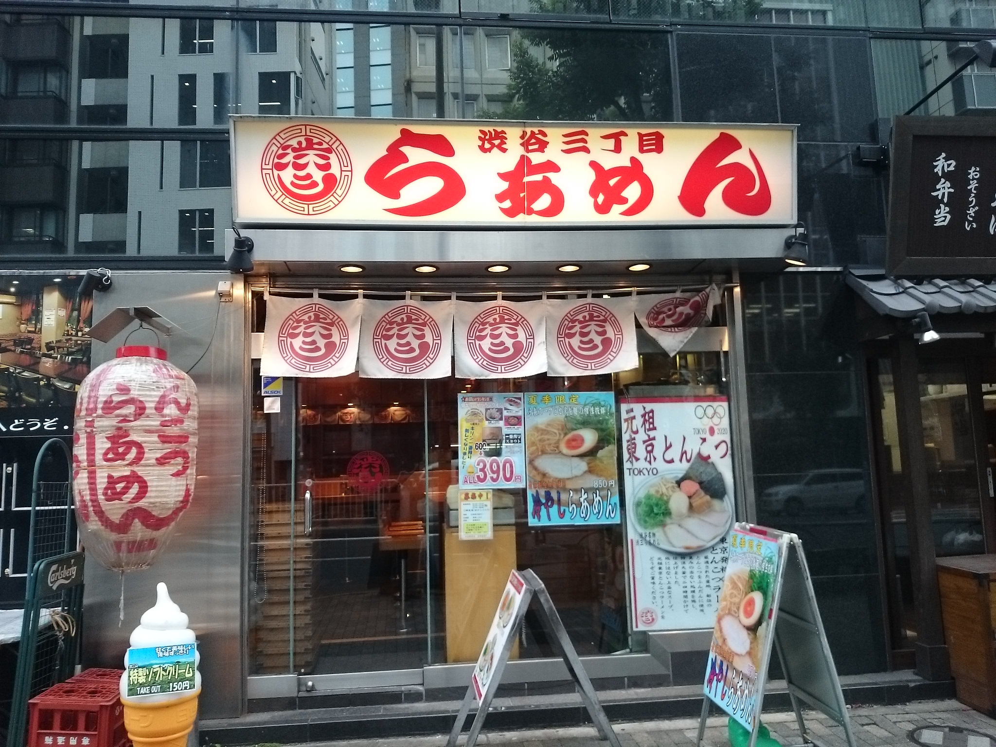 渋谷三丁目らあめん