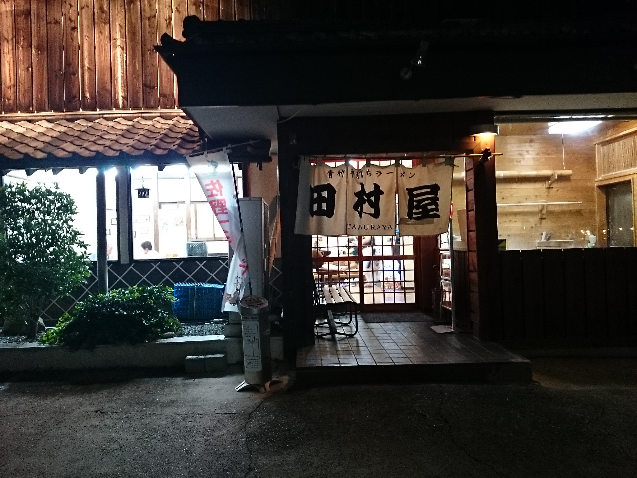 田村屋（移転）
