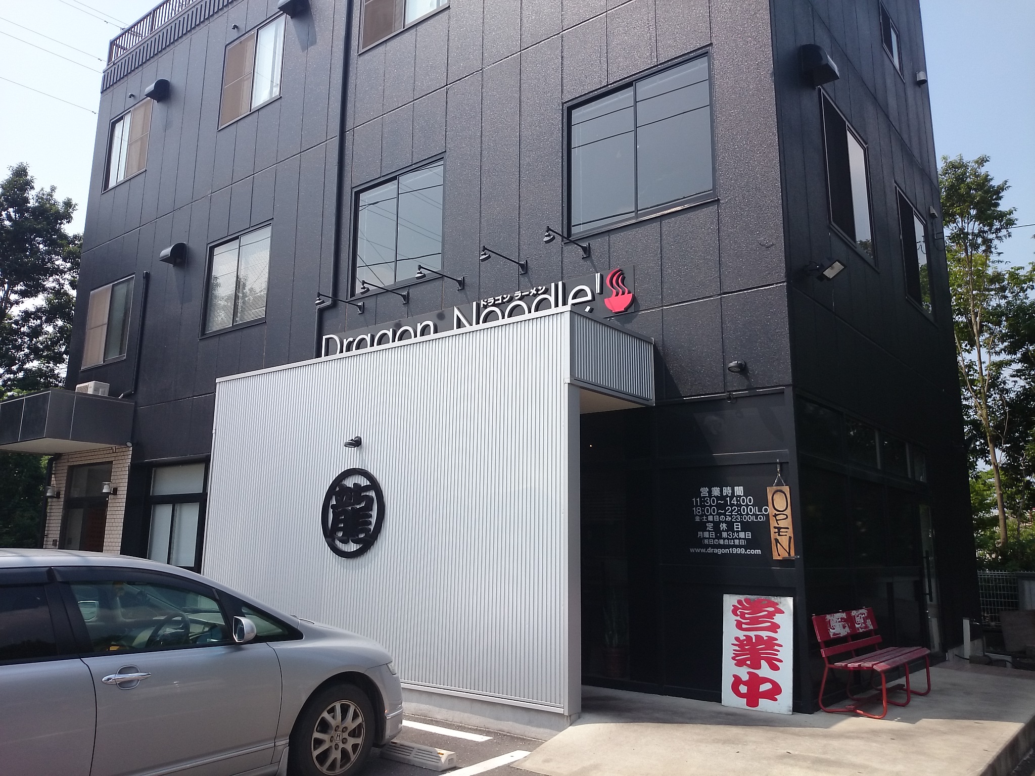 ドラゴンラーメン