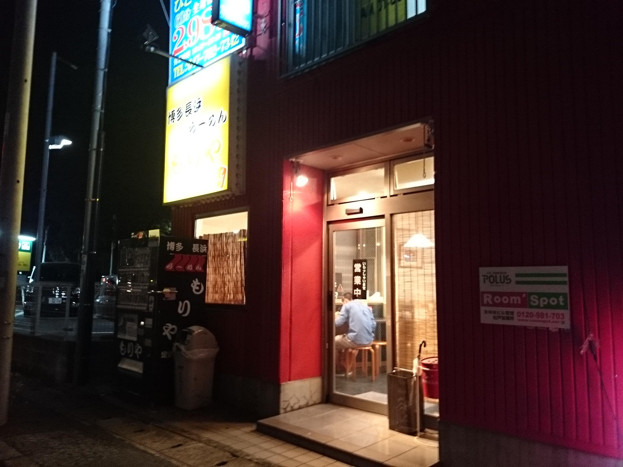 博多長浜らーめん もりや（移転）