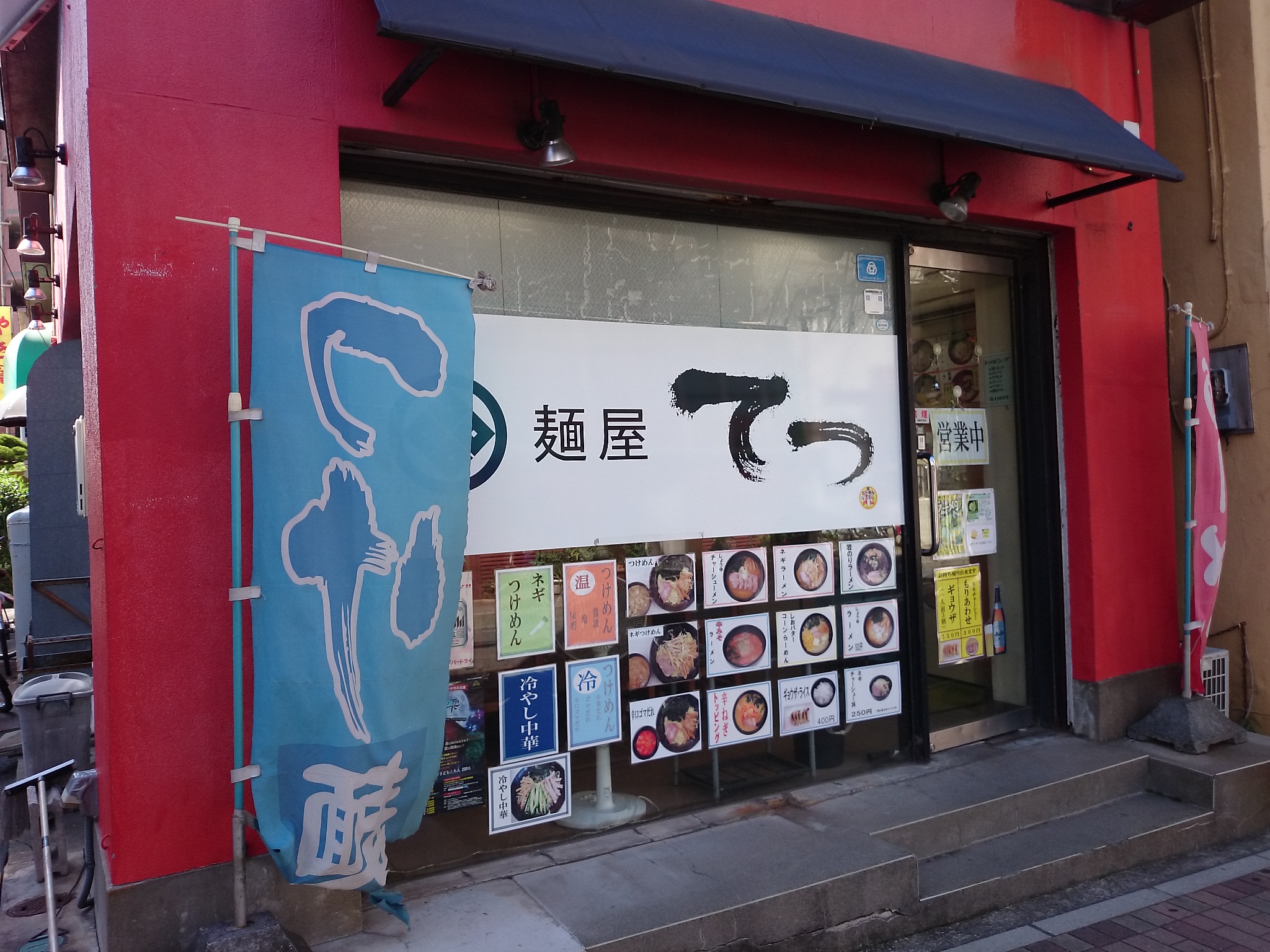 麺屋てつ