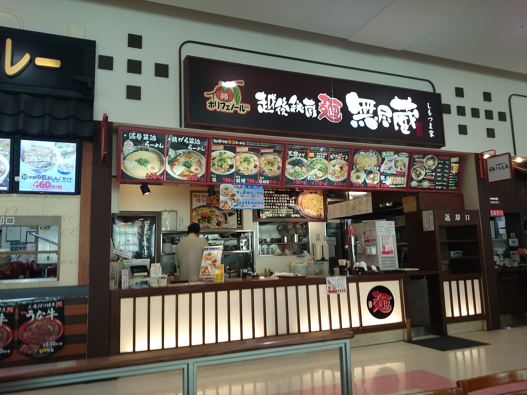 越後秘蔵麺 無尽蔵 しもつま家