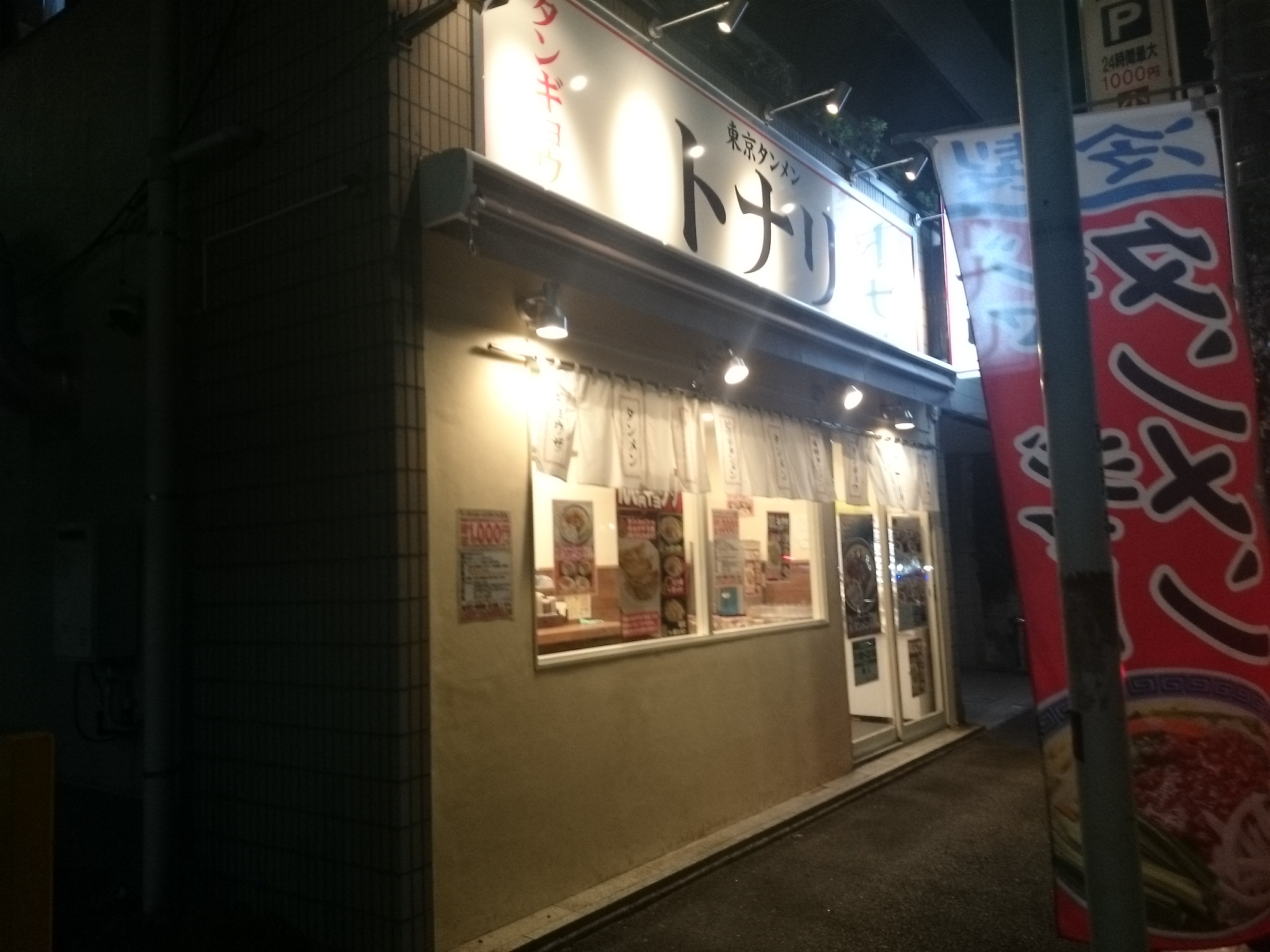 トナリ 江東千石店（閉店）