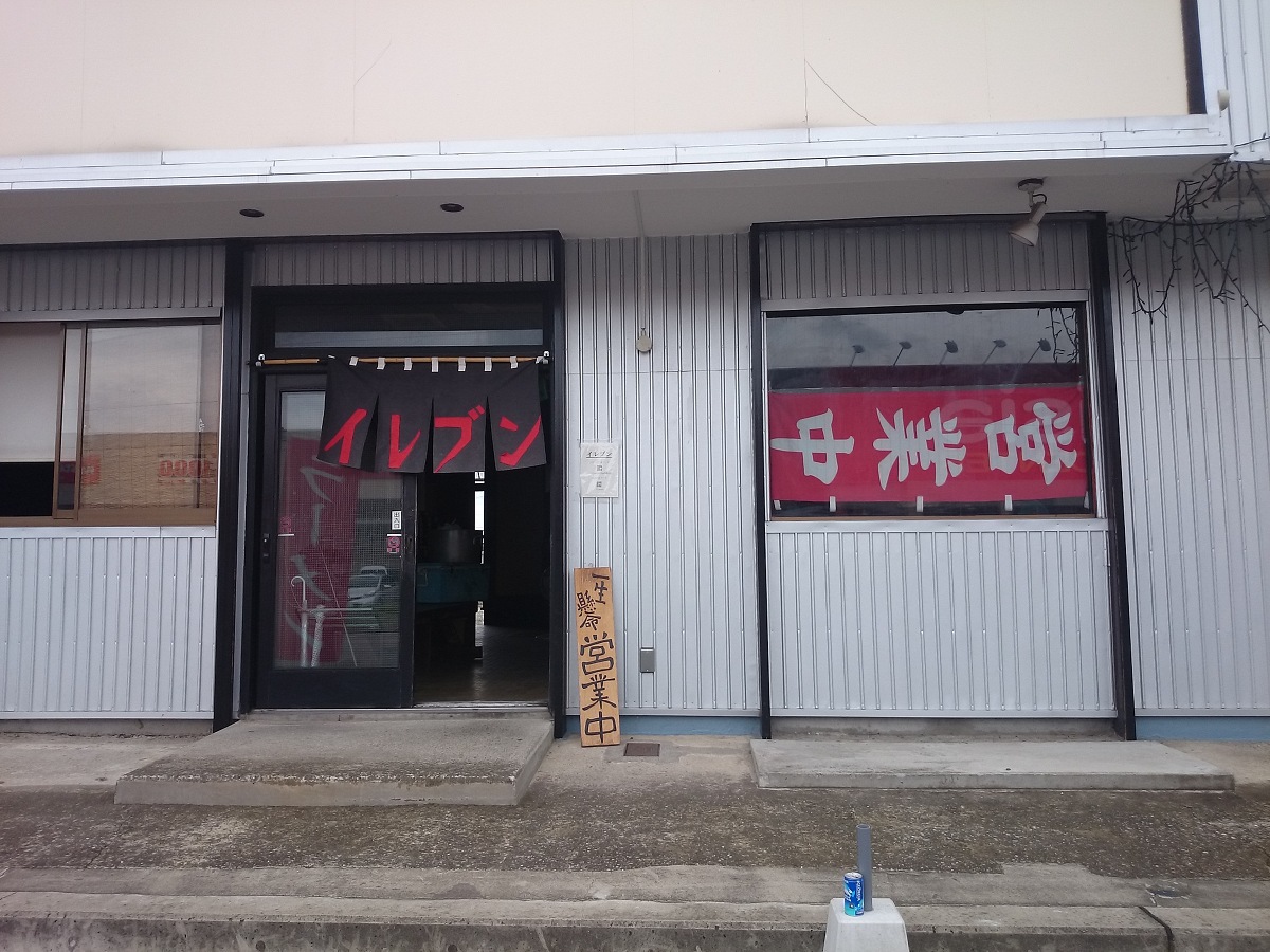 ラーメンイレブン（閉店）