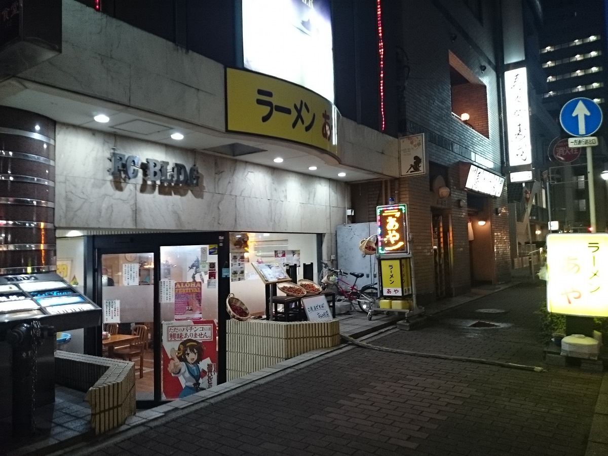 ラーメンあや（閉店）