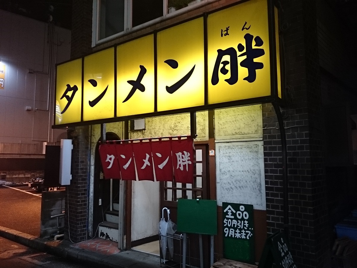 タンメン胖