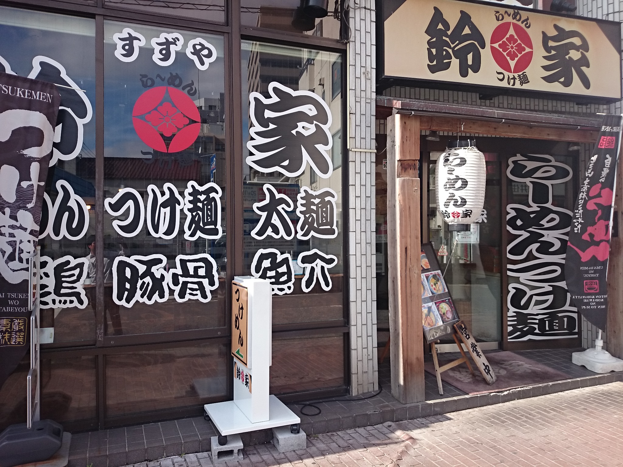 らーめん鈴家