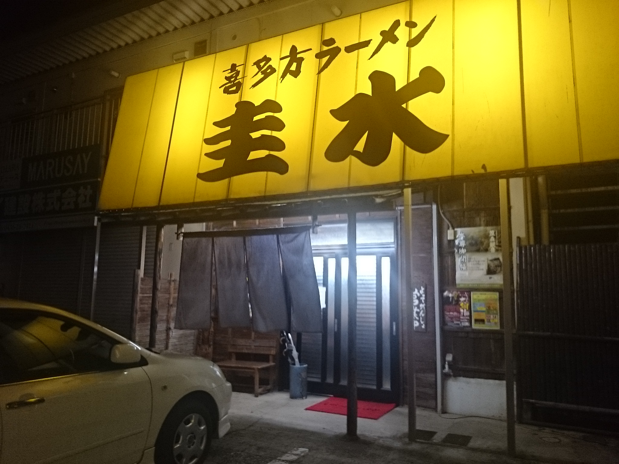 喜多方ラーメン 圭水