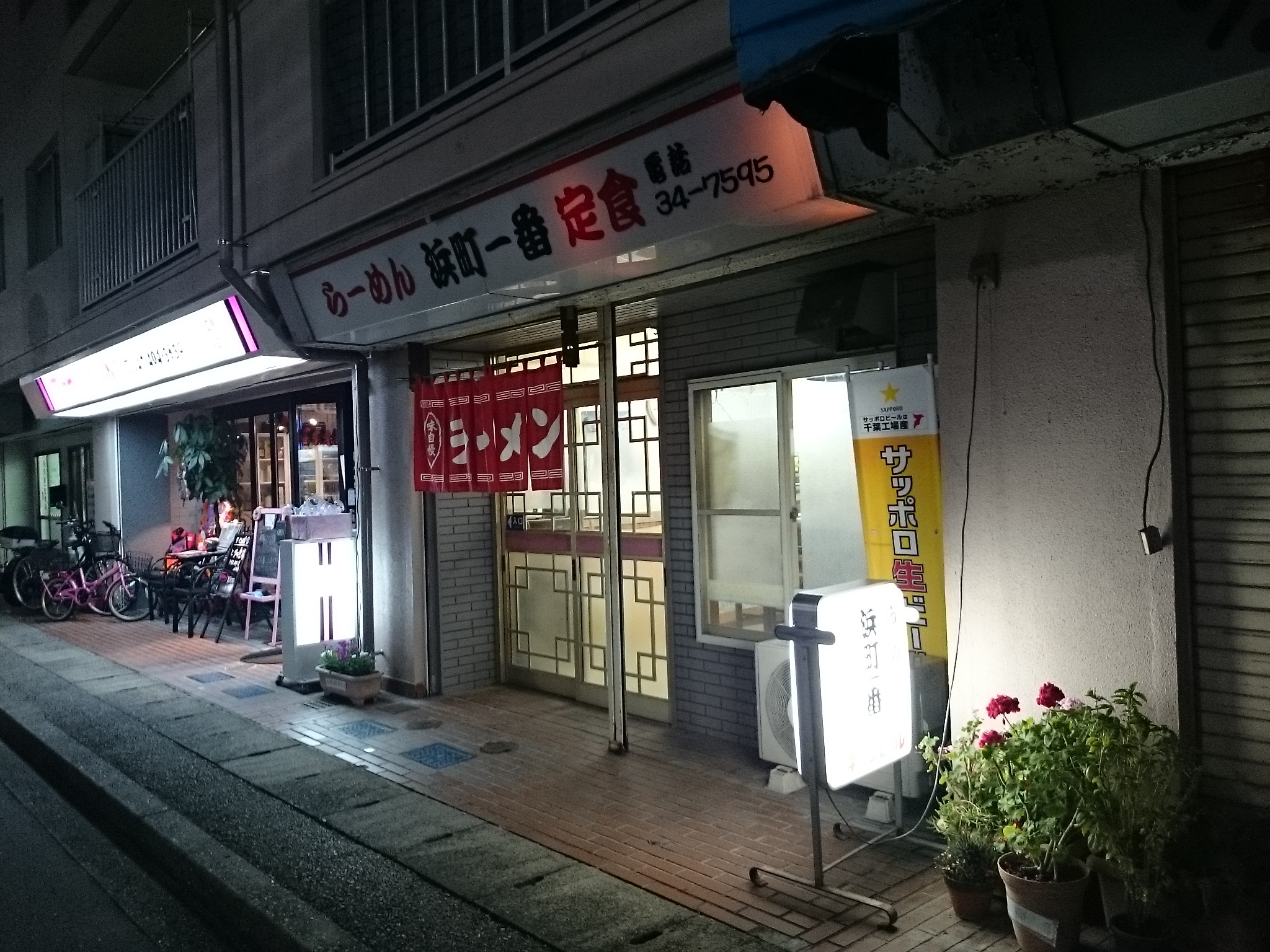 らーめん 浜町一番（閉店）