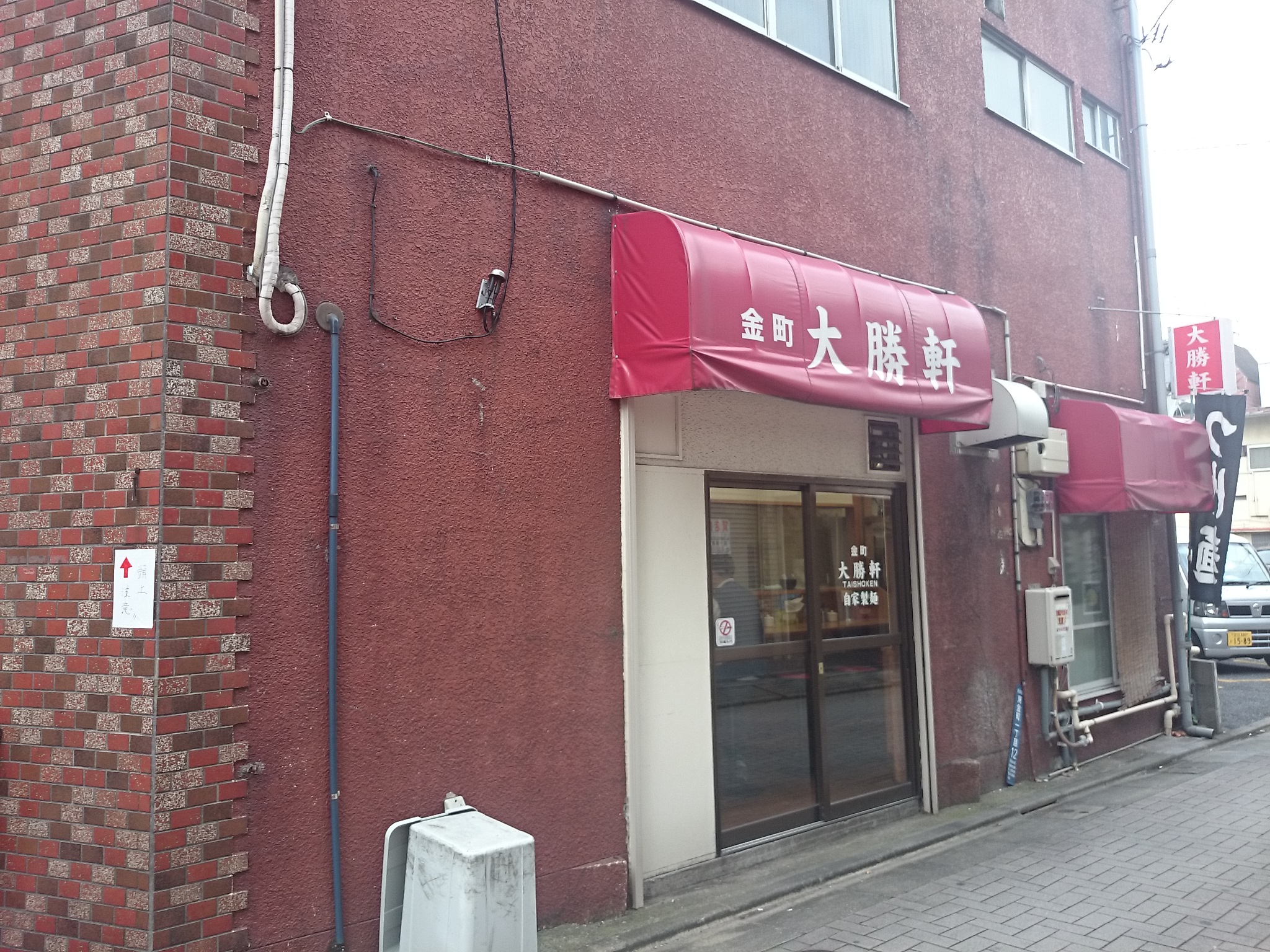金町大勝軒（移転）