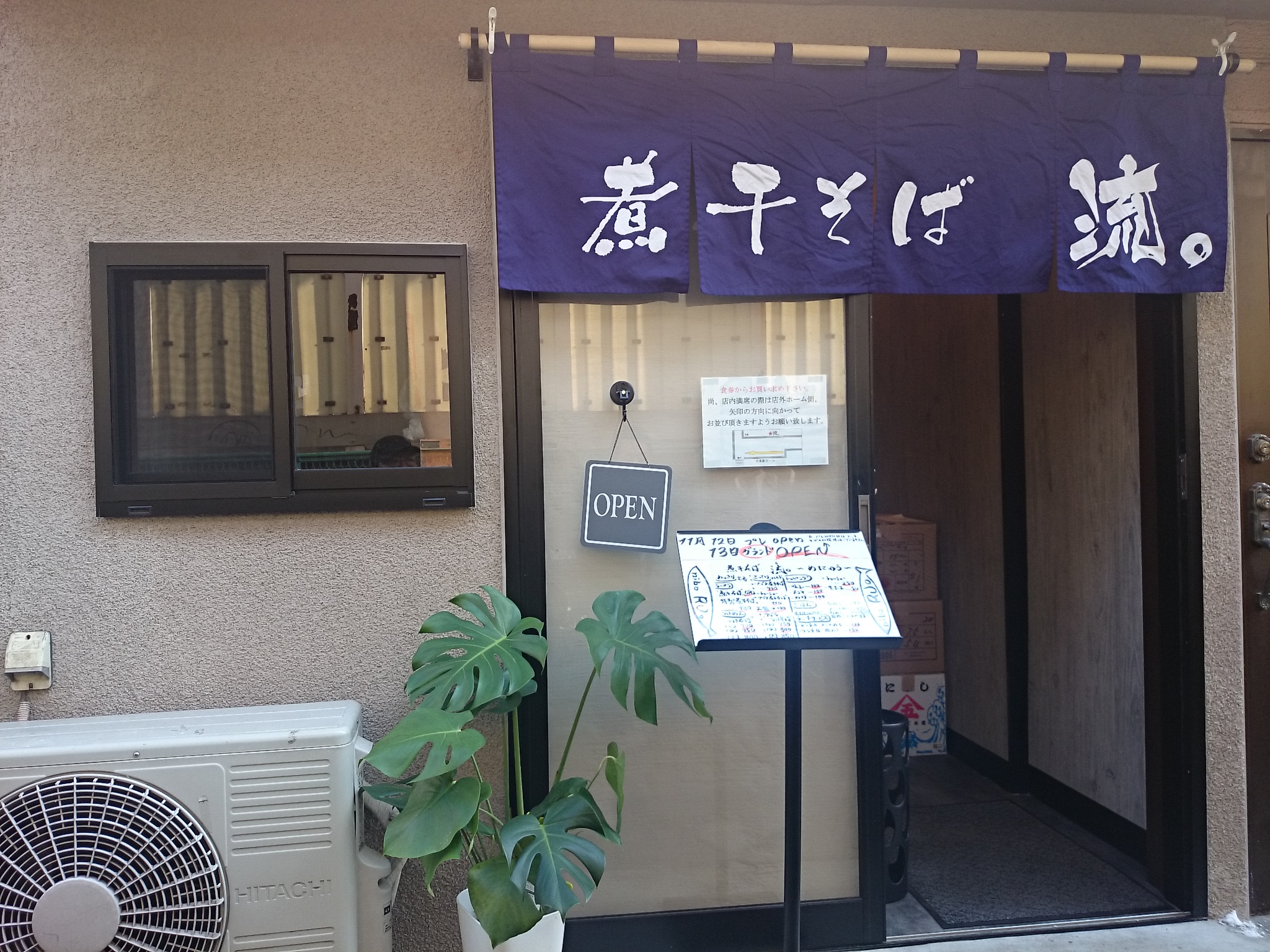 煮干そば 流。