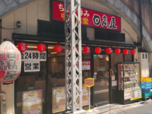 日高屋 新橋駅前店
