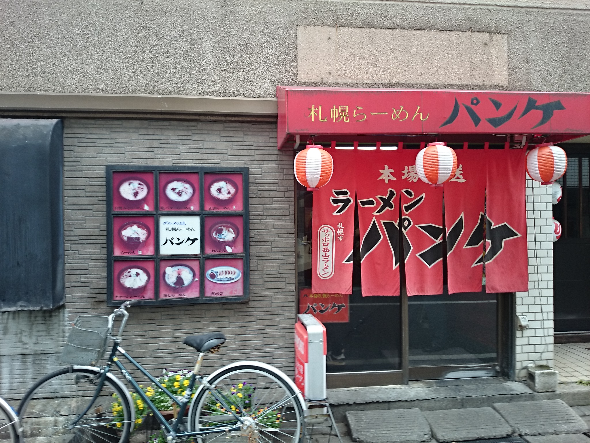 ラーメンパンケ