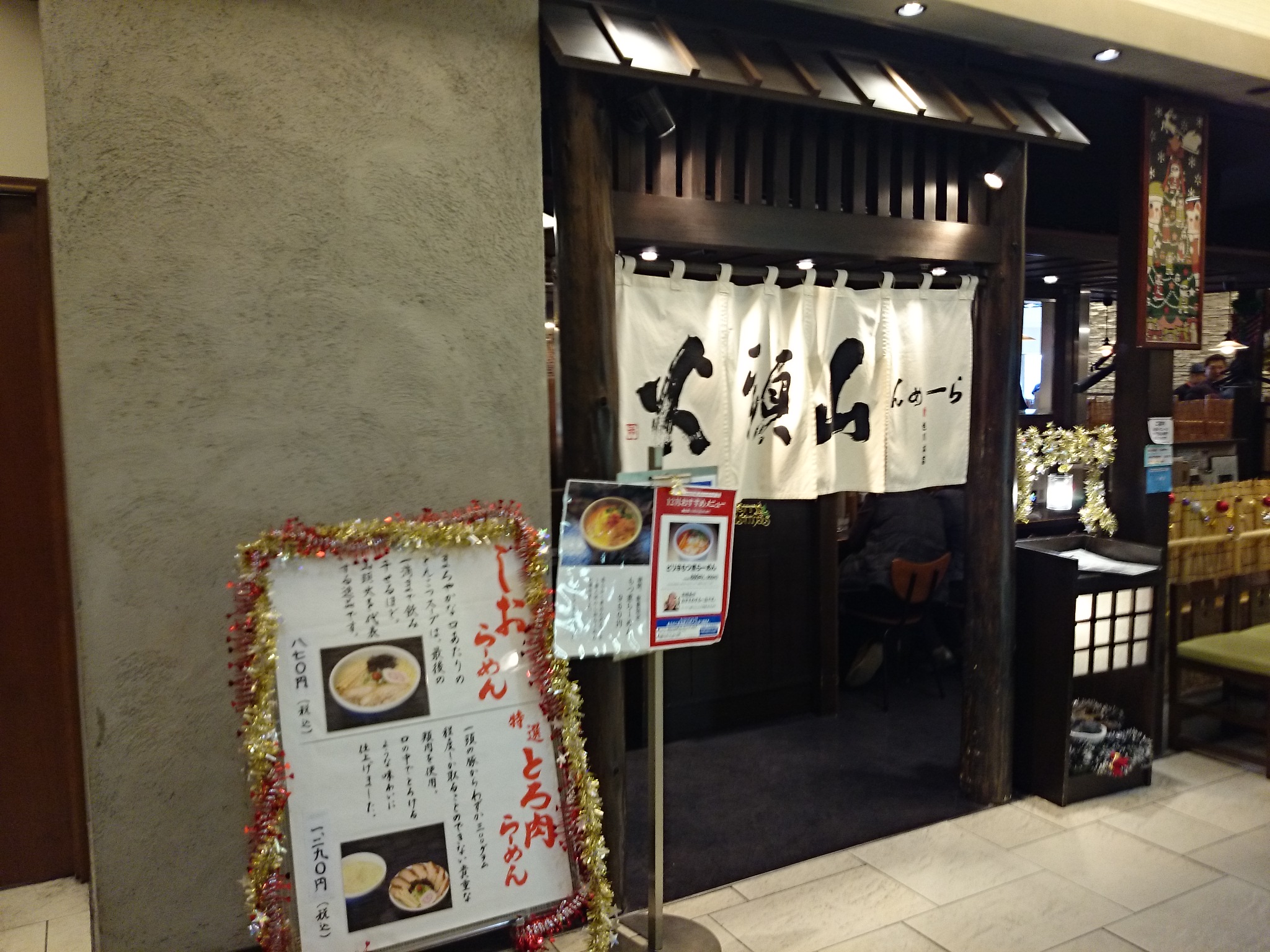 らーめん山頭火 千葉そごう店