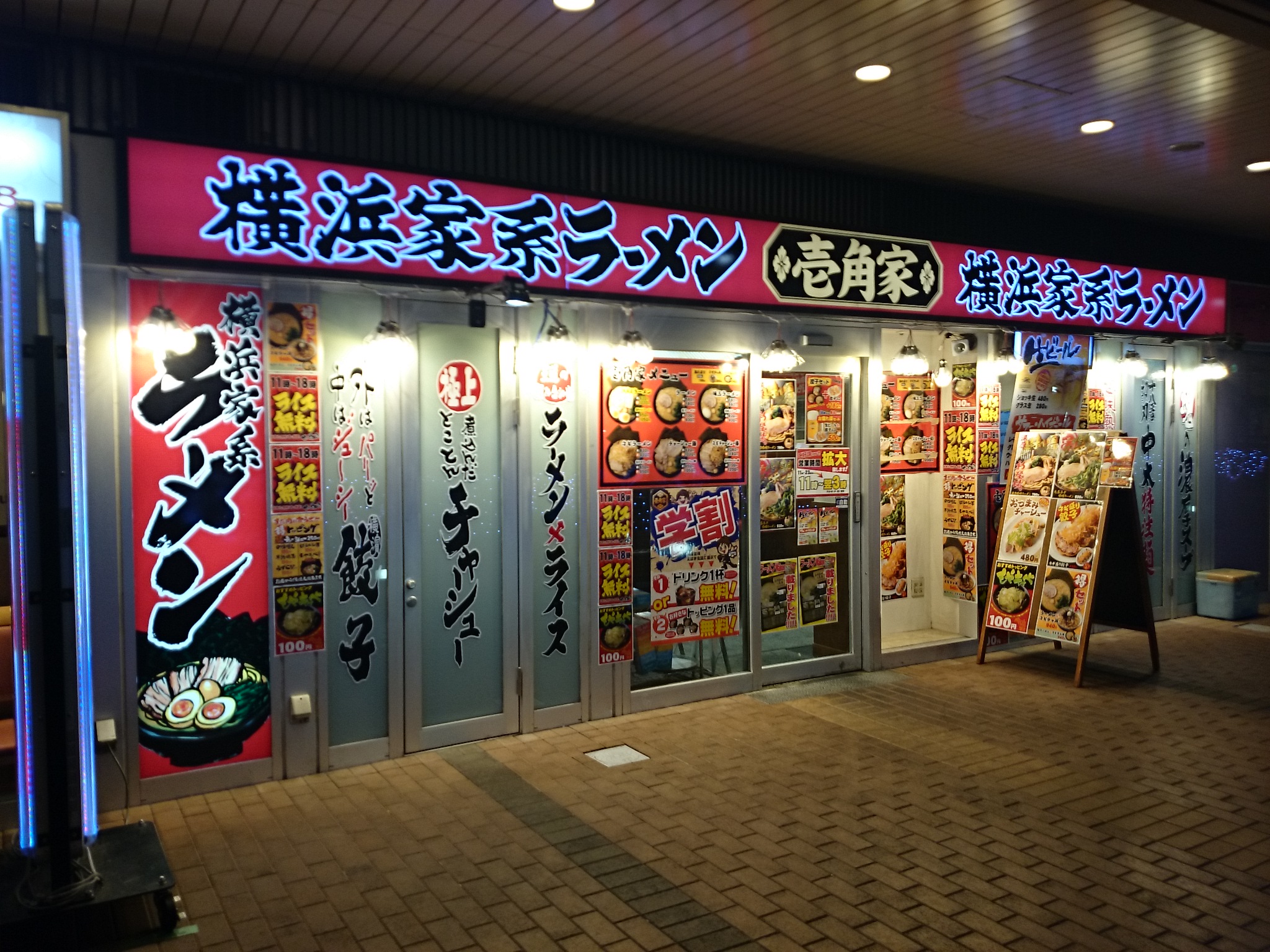 横浜家系ラーメン 壱角家 市川南口店