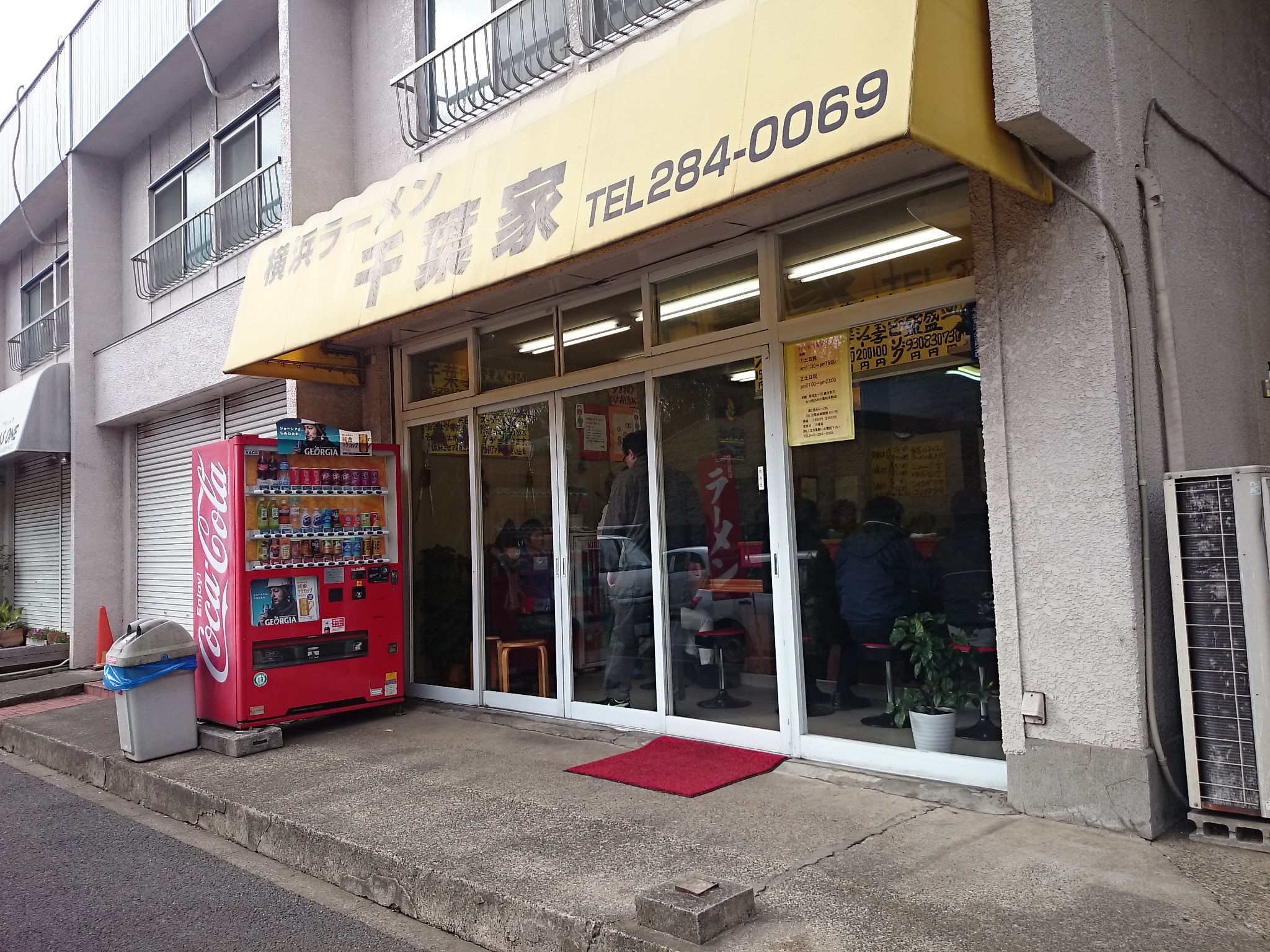 千葉家
