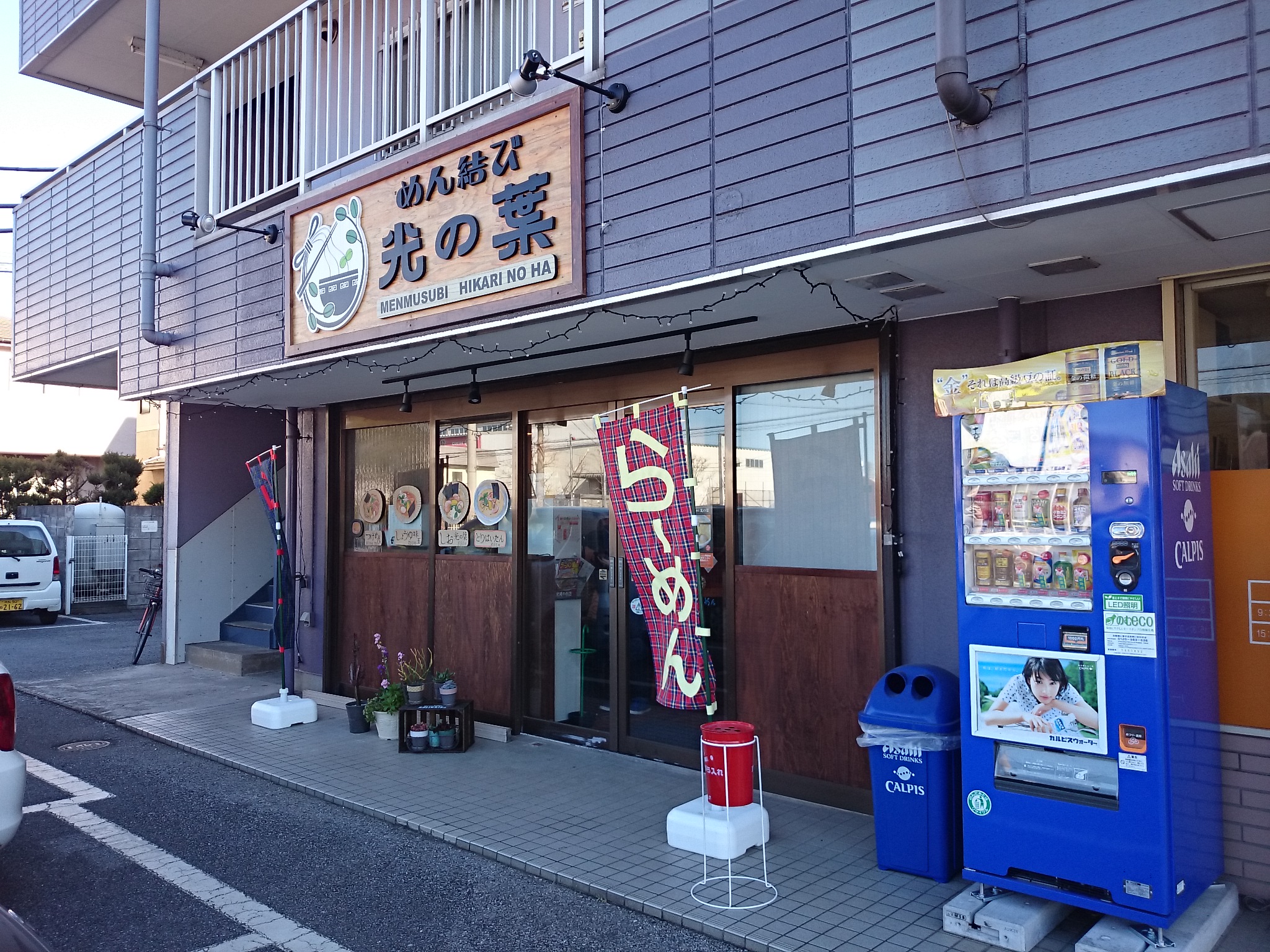 めん結び 光の葉