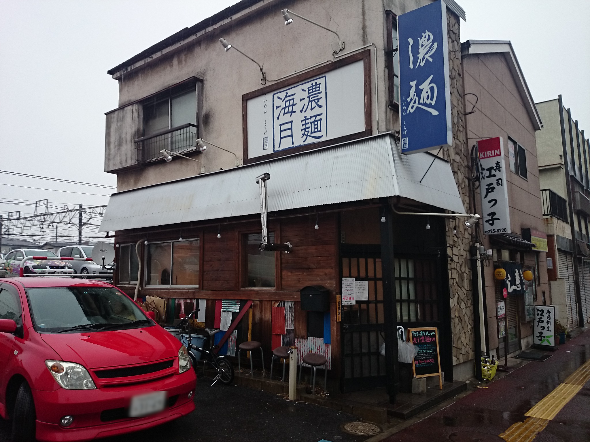 濃麺 海月
