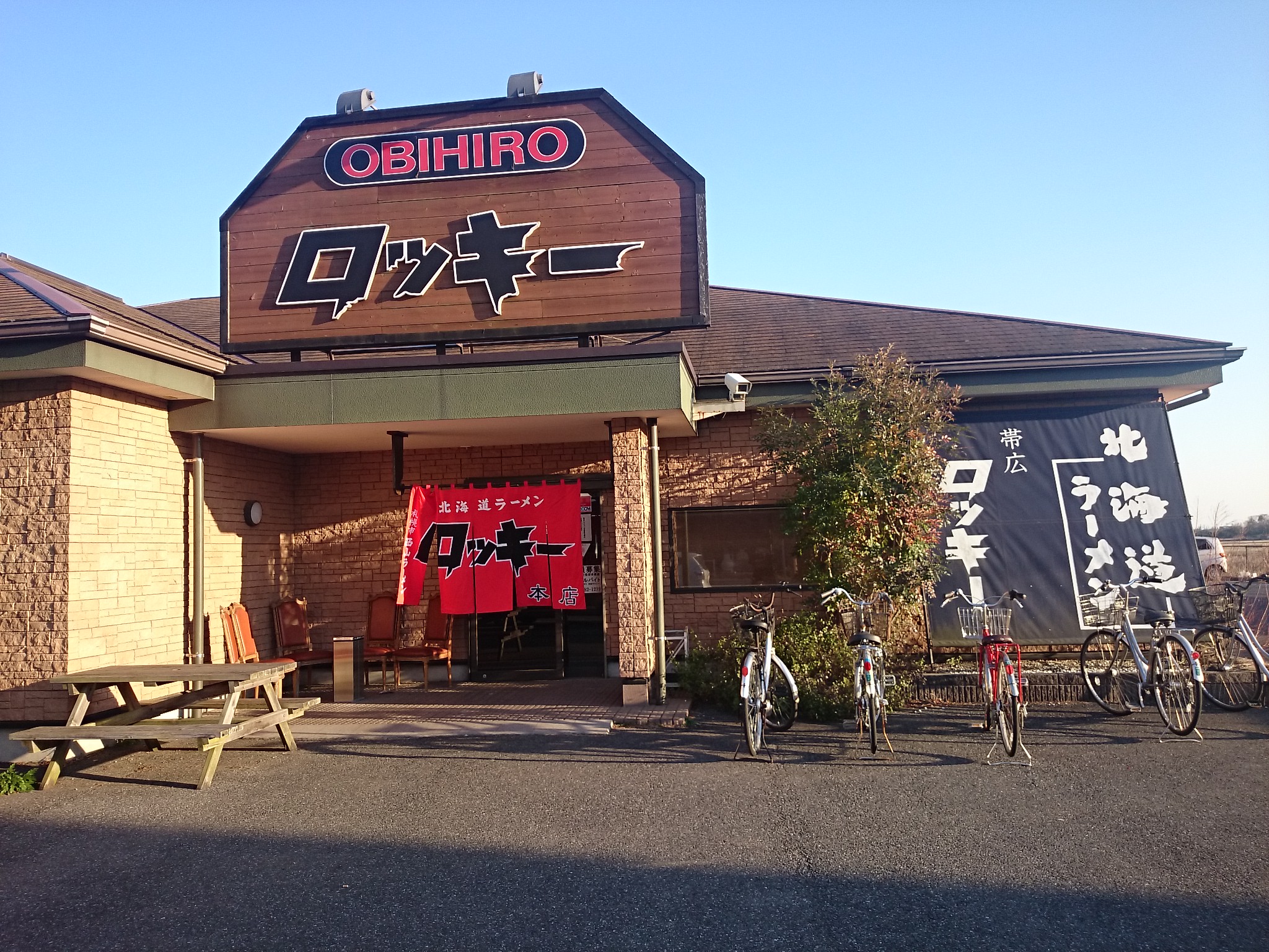 北海道ラーメン 帯広ロッキー 総本店