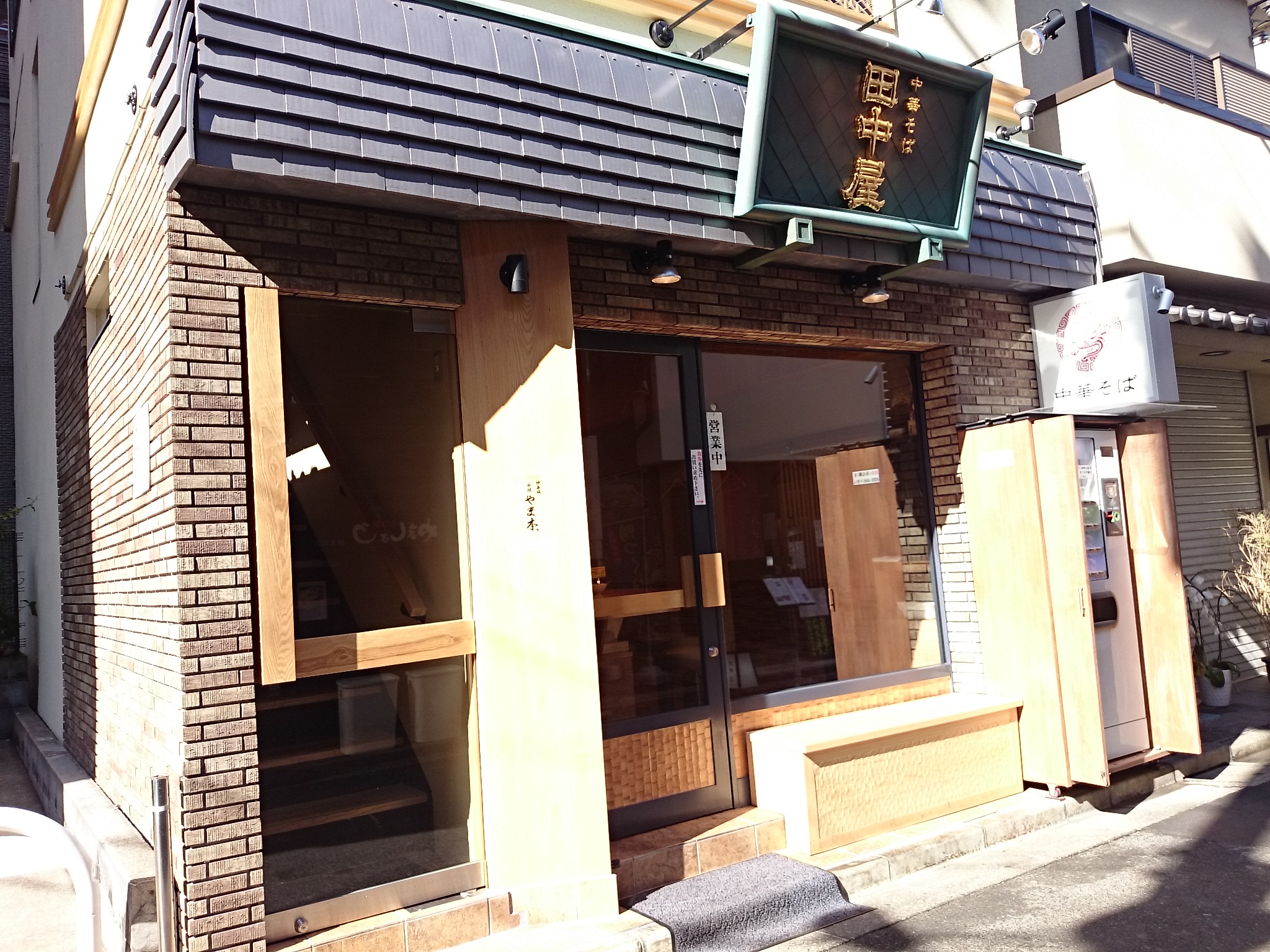 中華そば 田中屋（閉店）
