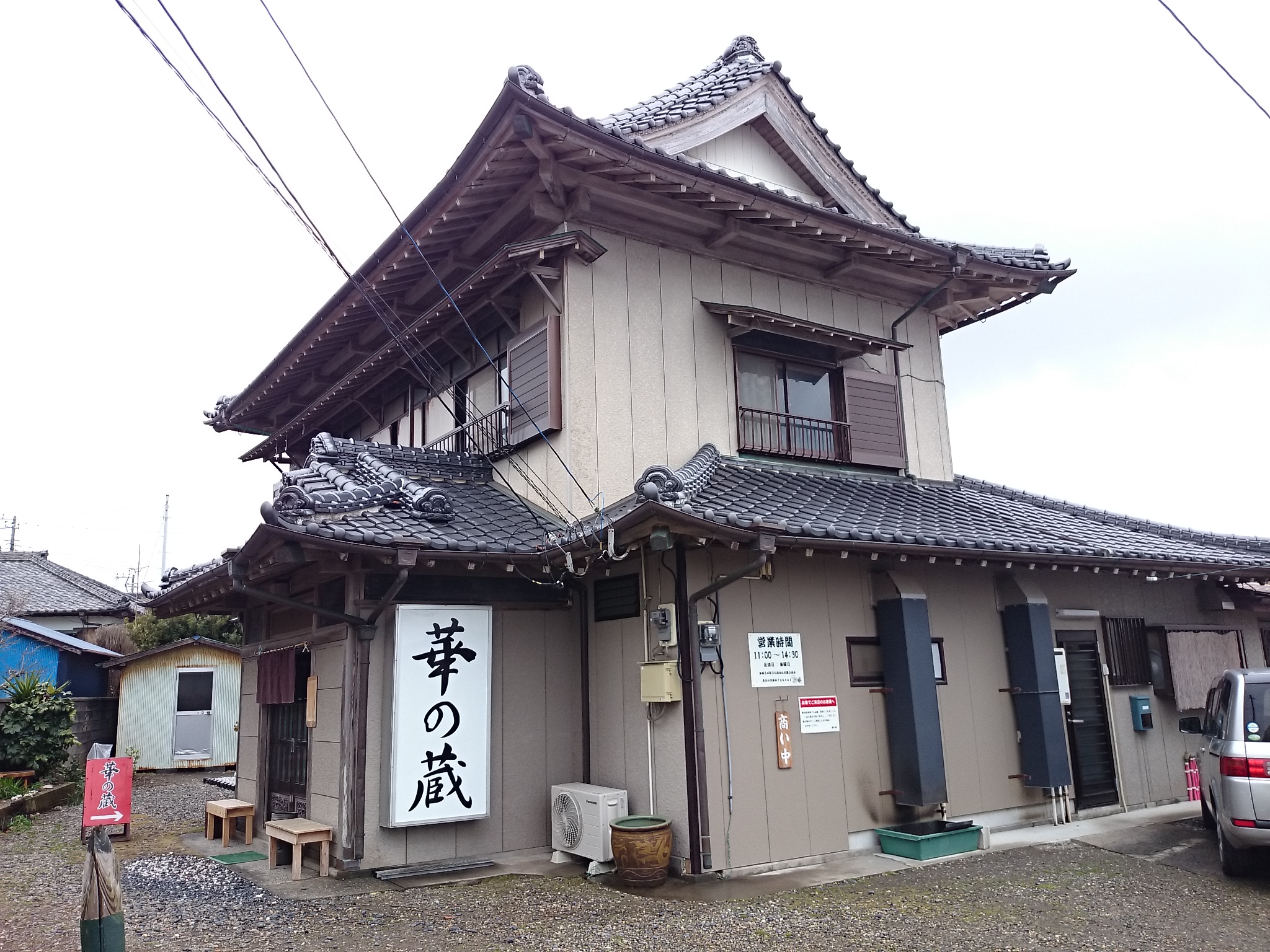 華の蔵