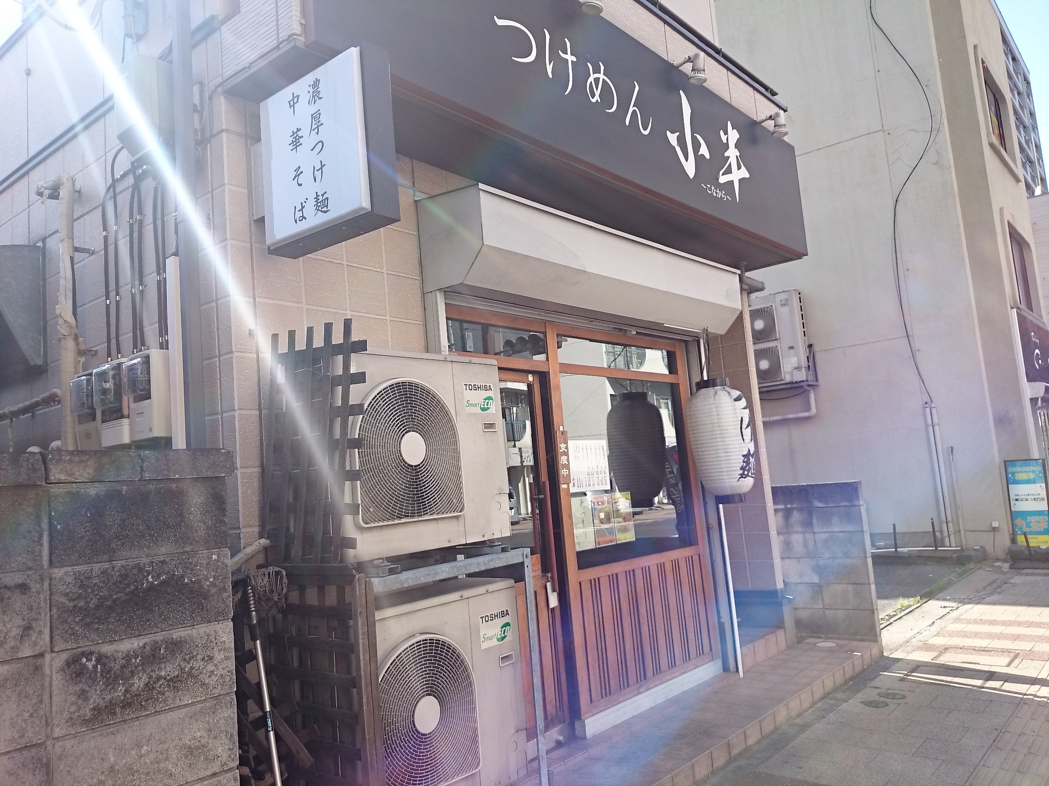 つけめん小半