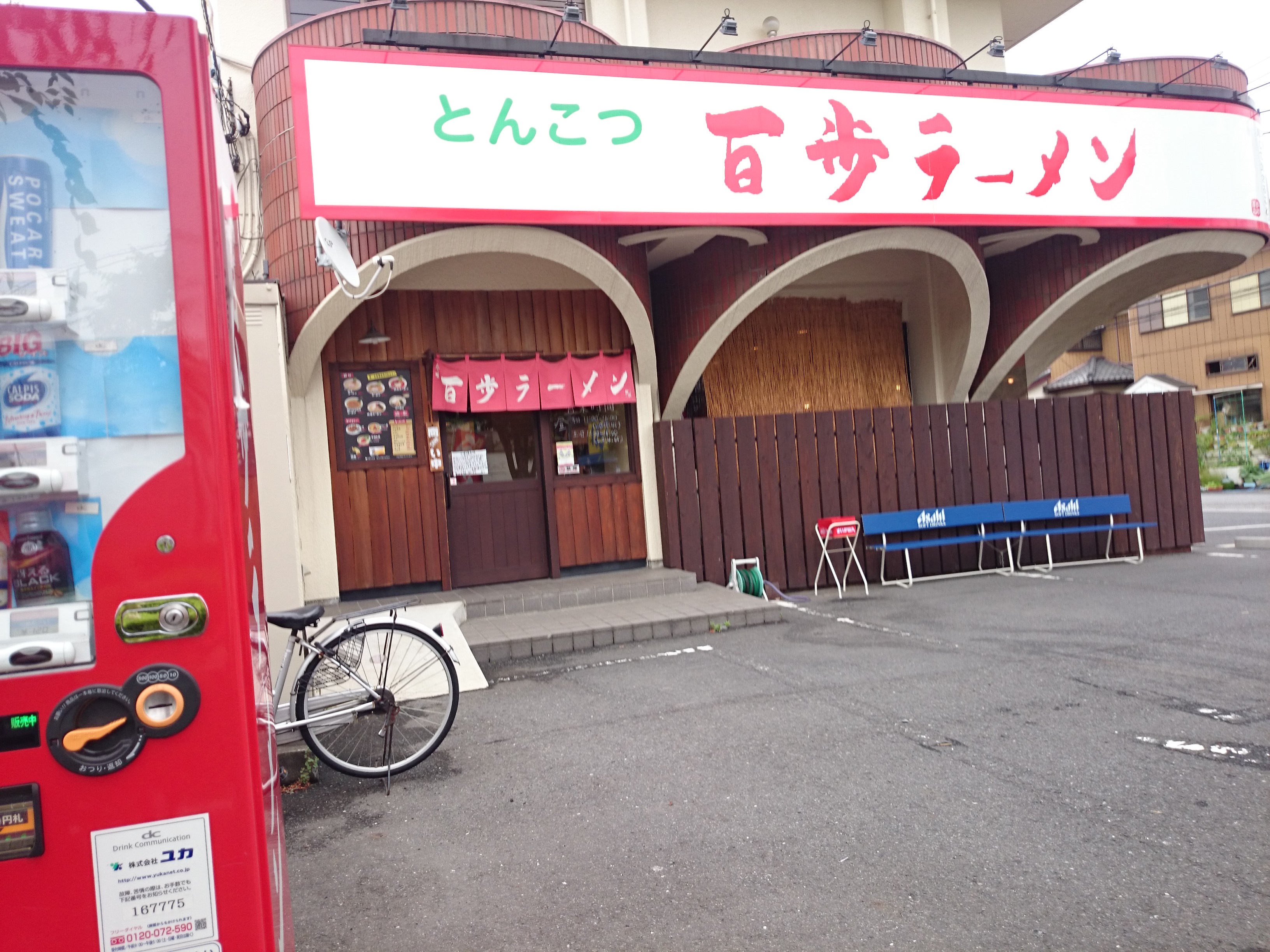百歩ラーメン 東川口店（閉店）