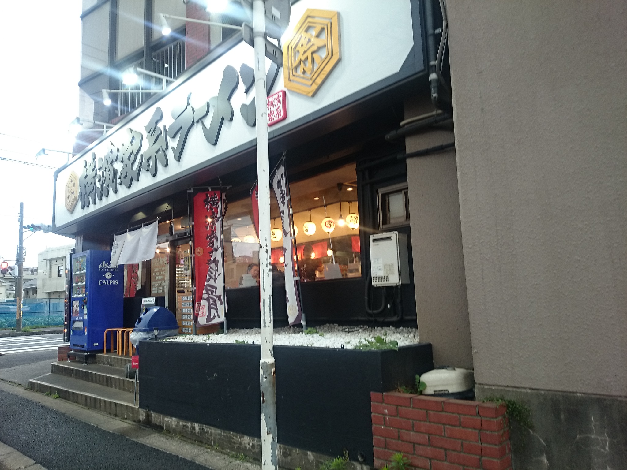 横濱家系ラーメン 祭家