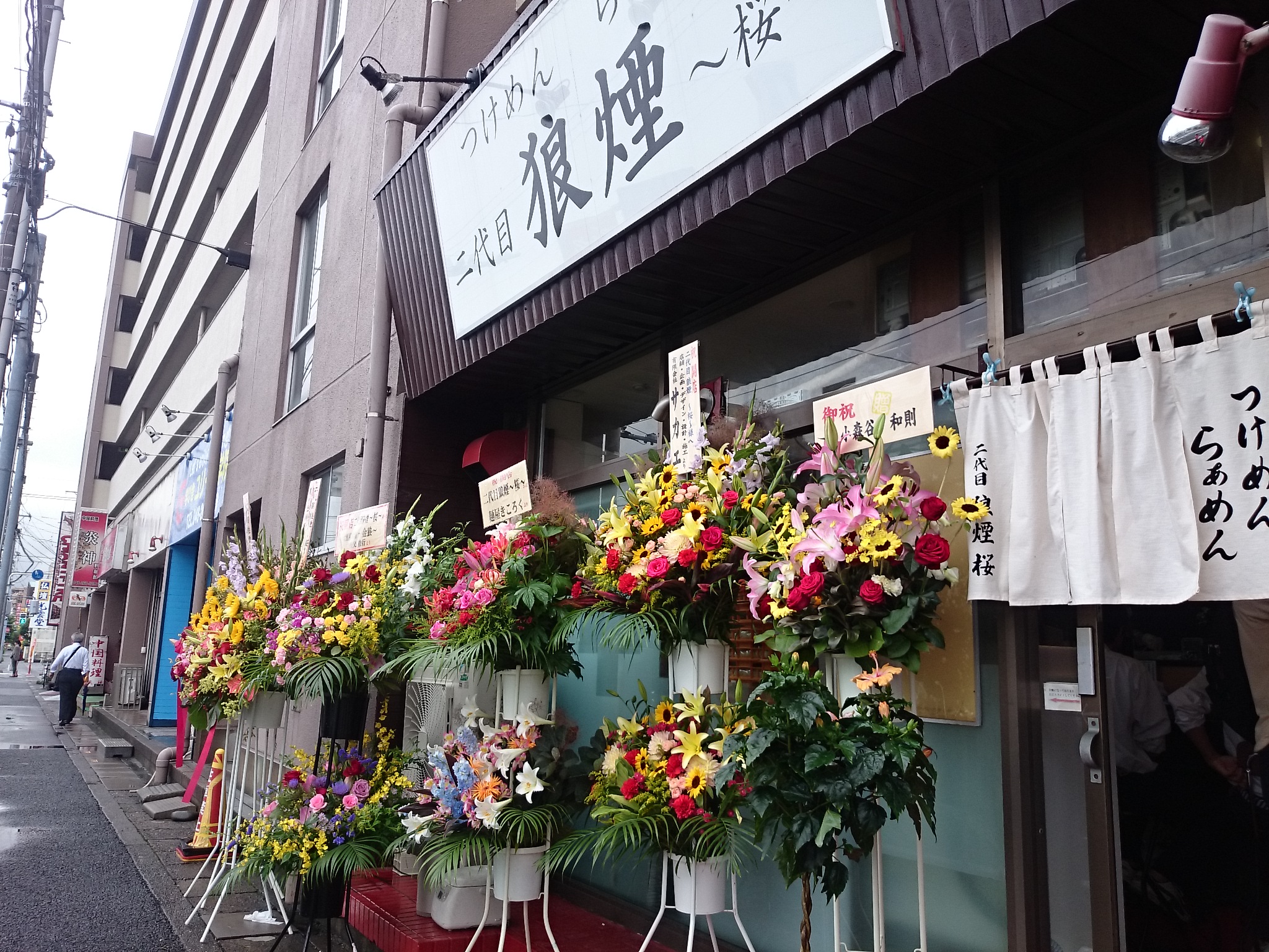 二代目狼煙 ～桜～（閉店）