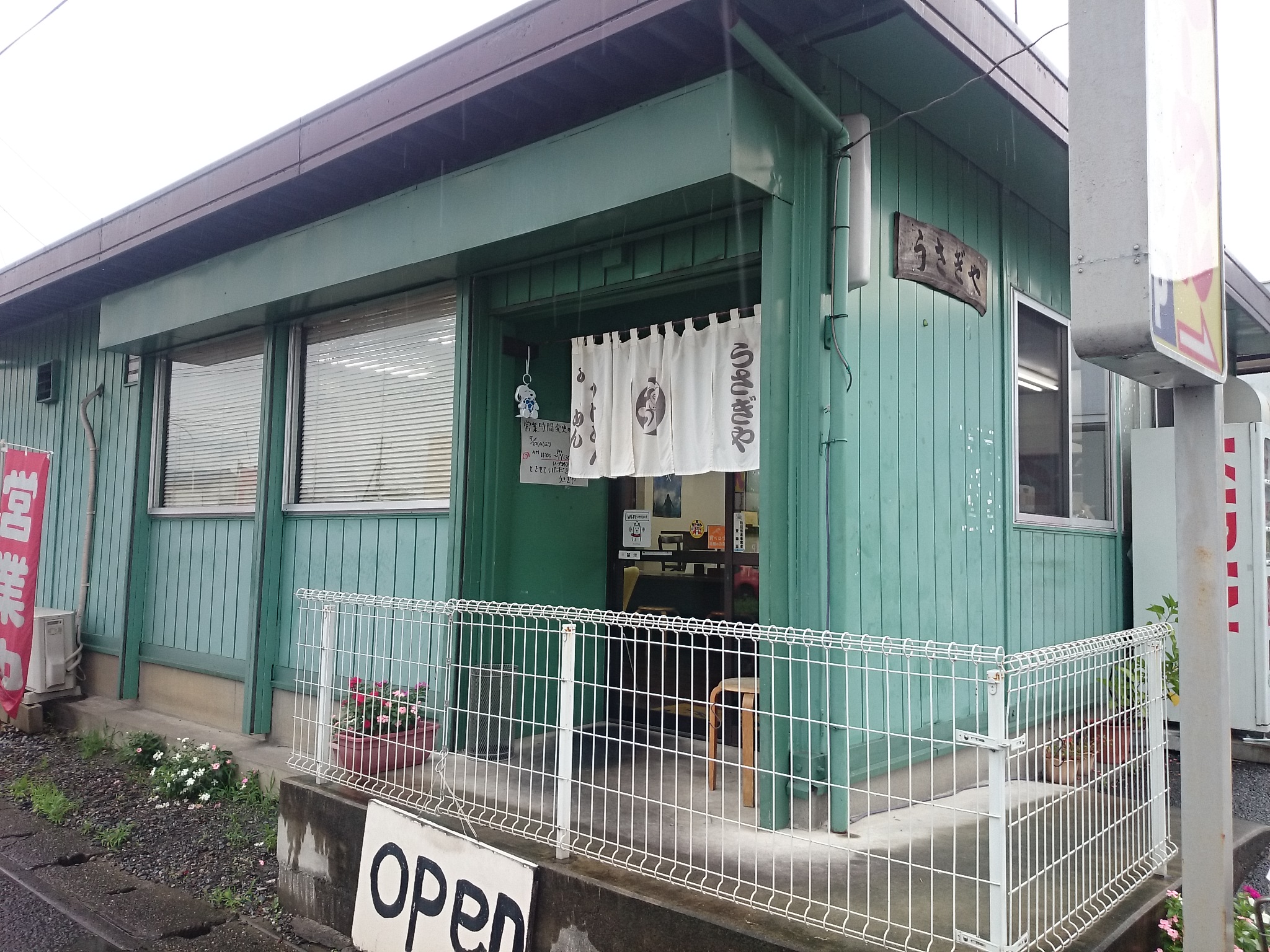 らーめん うさぎや
