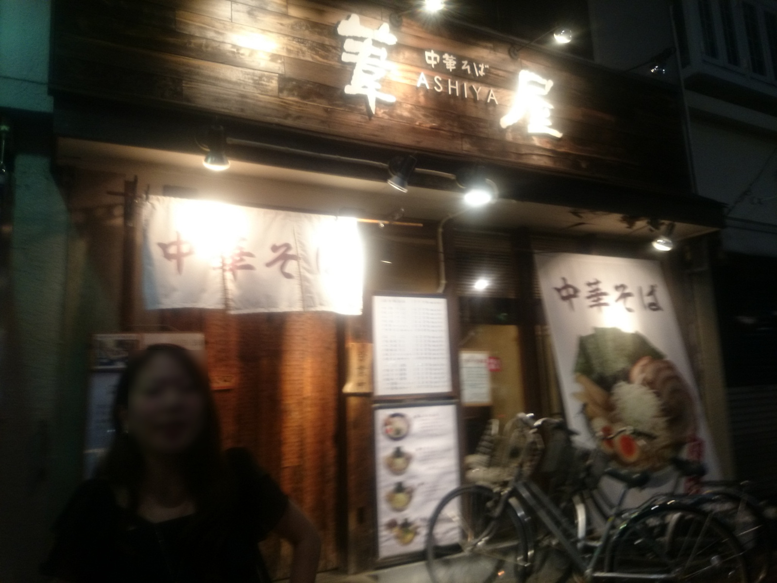葦屋