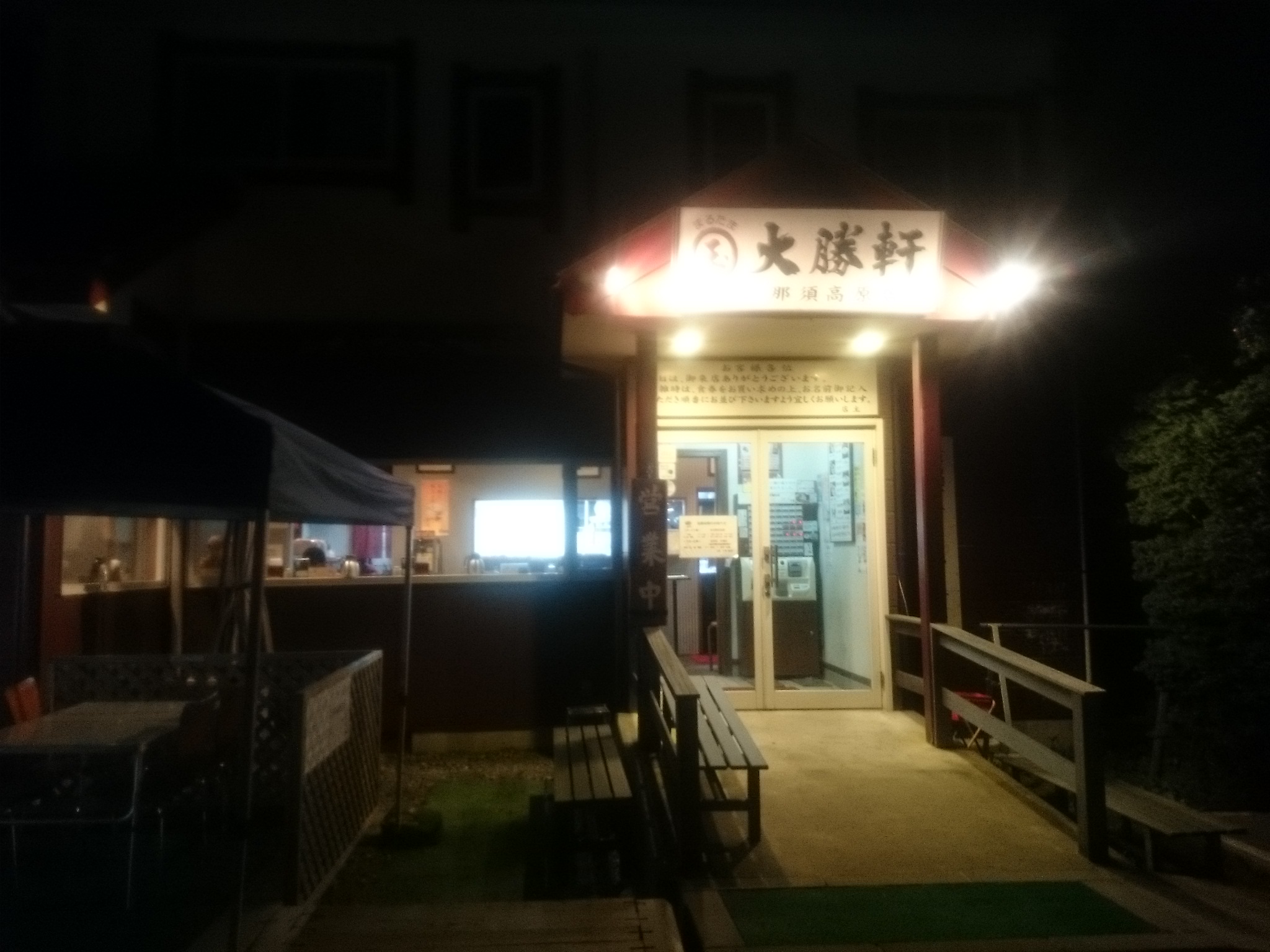 まる玉大勝軒 那須高原店