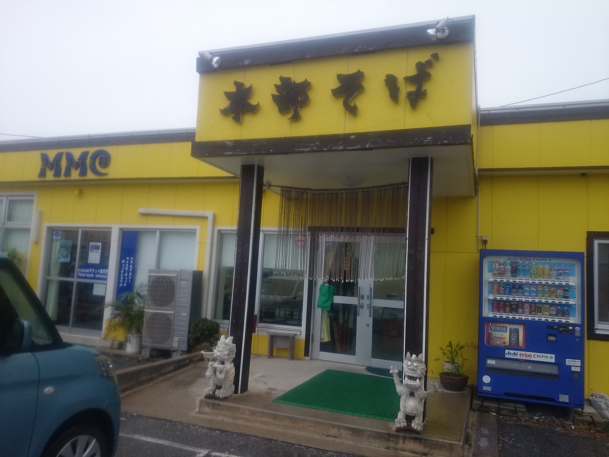 本部そば