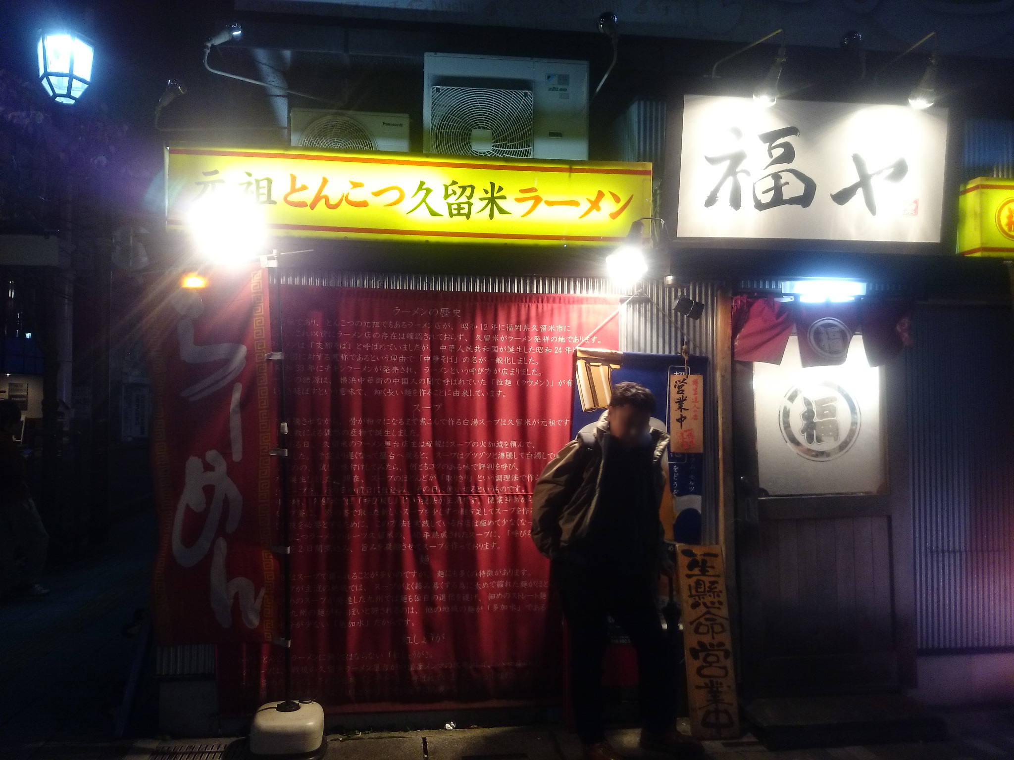 福ヤ 南越谷店