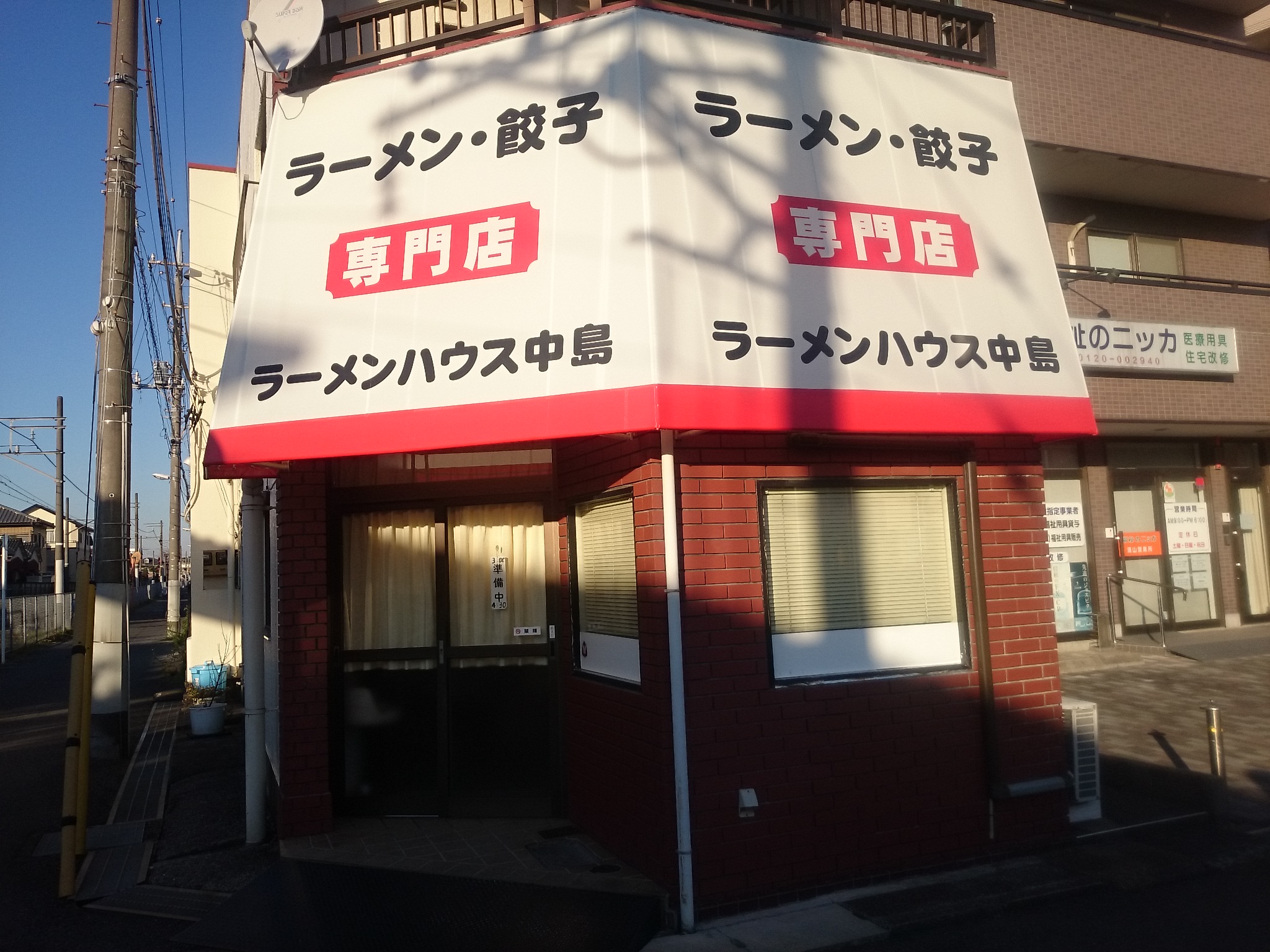 ラーメンハウス中島