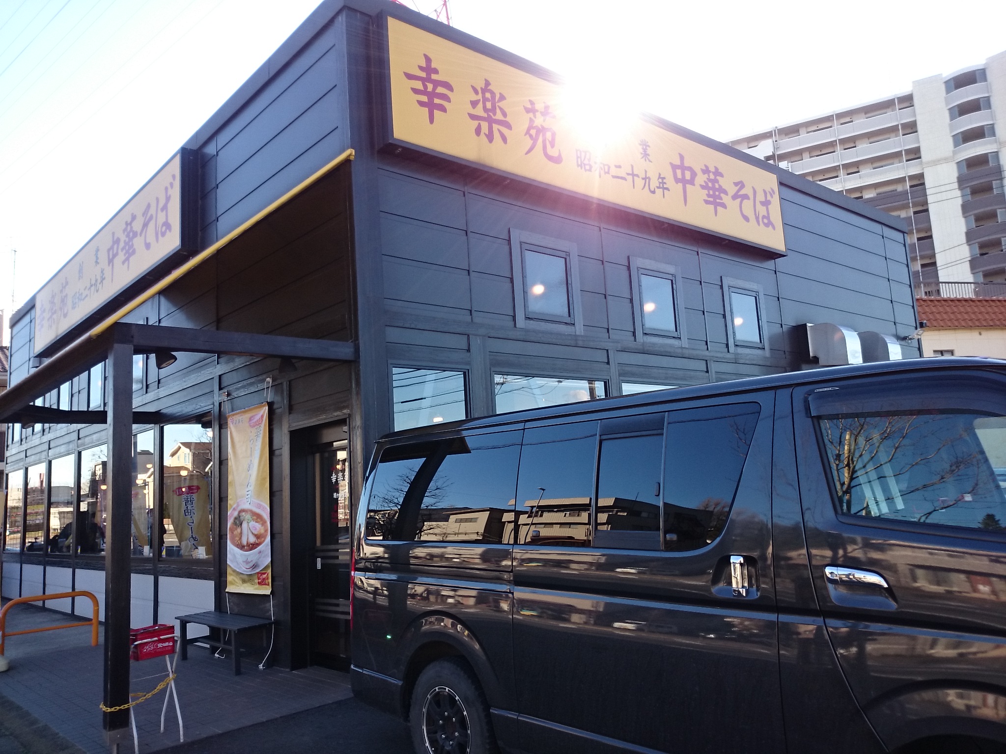 幸楽苑 川口上青木店