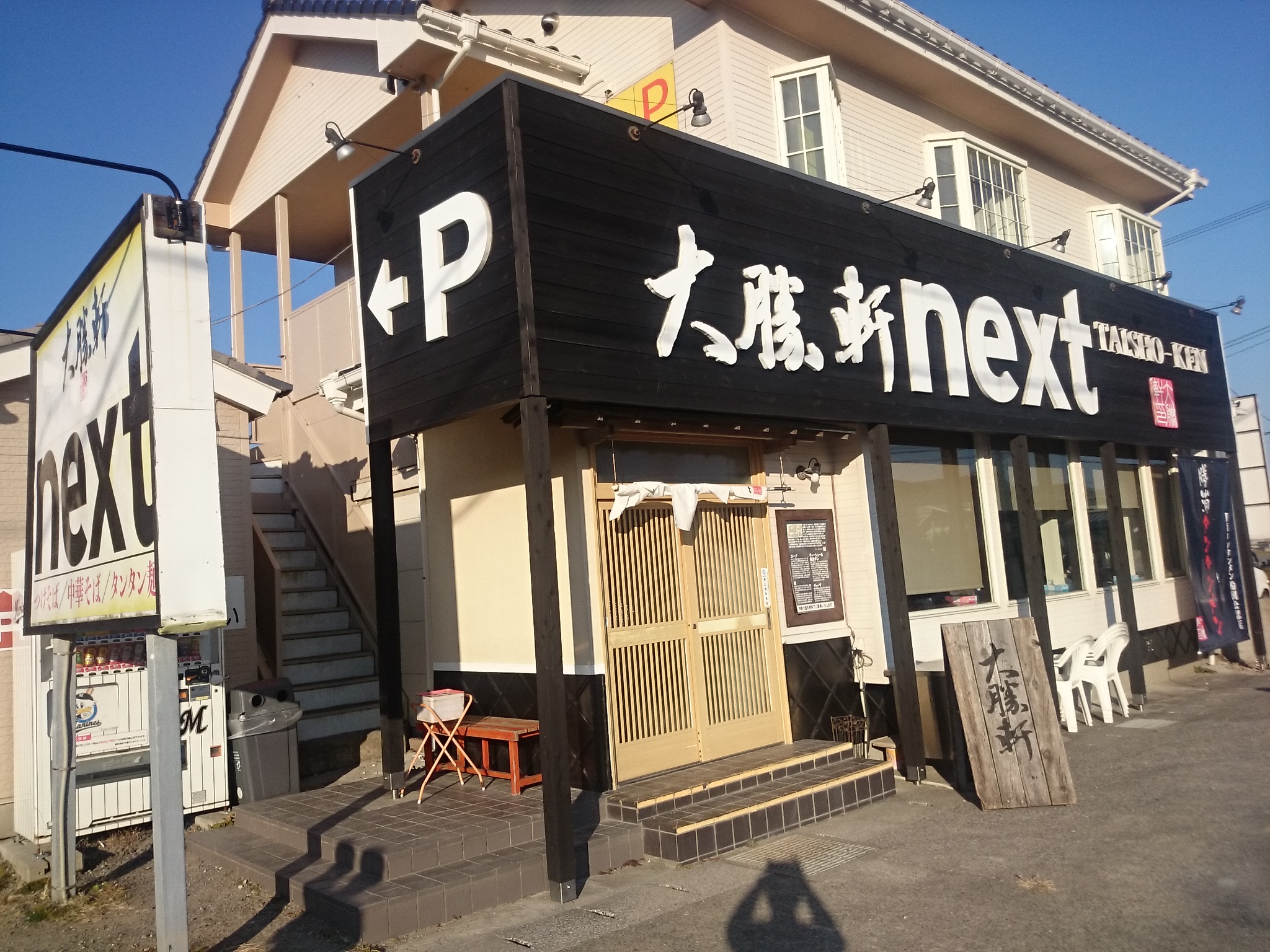 大勝軒next（移転）