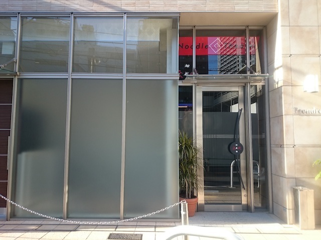 麺劇場 玄瑛 六本木店（閉店）